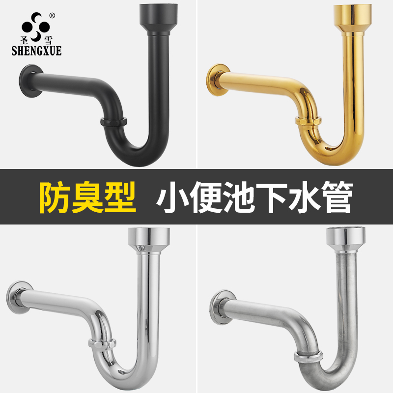 圣雪不锈钢配件下水器防臭小便斗