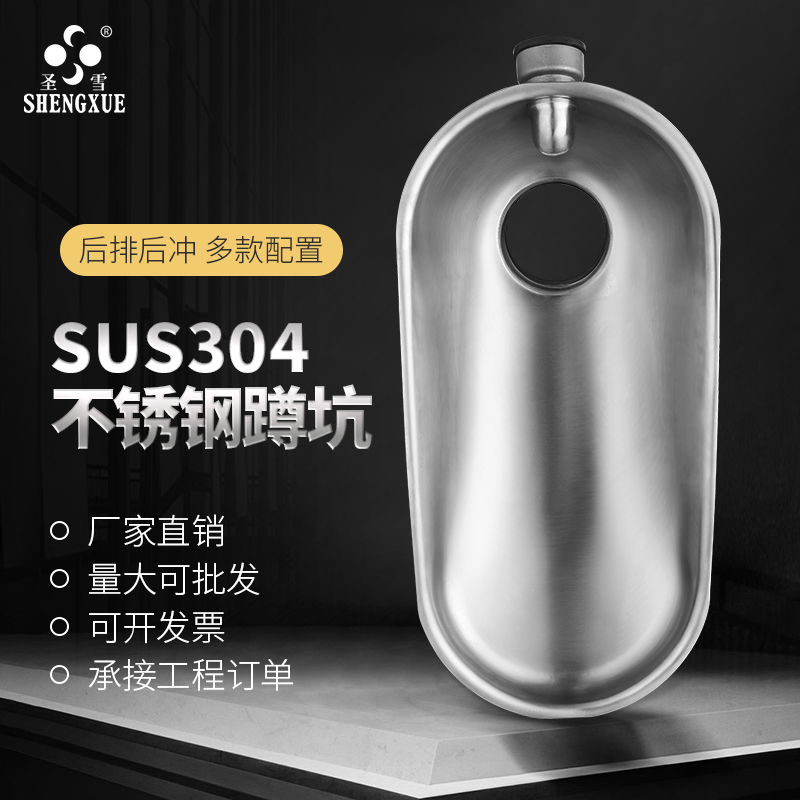 圣雪304不锈钢蹲便器酒吧蹲坑