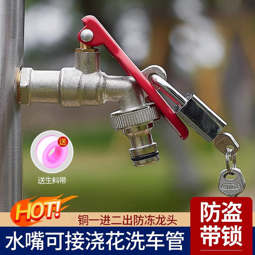 户外带锁水龙头室外防偷水家用