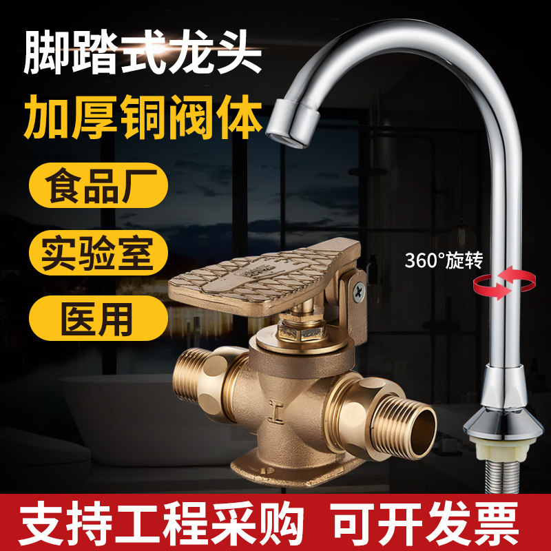 医院用全铜脚踩水龙头开关阀脚踏式洗手盆龙头实验室洗手脚踏开关