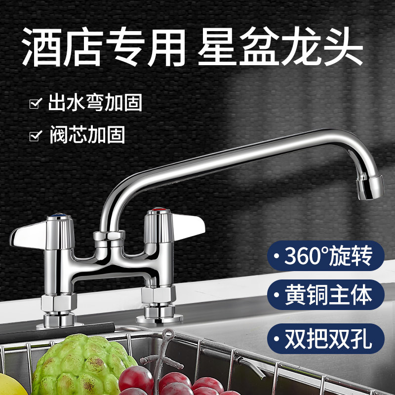 星级酒店咖啡奶茶星盆冷热水龙头厨房洗碗摇摆商用混合双孔龙头