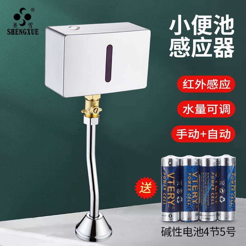 全自动明装感应小便斗冲洗阀厕所