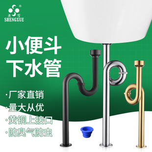 圣雪全铜小便斗下水管S弯防臭304不锈钢小便器排水管家用小便池