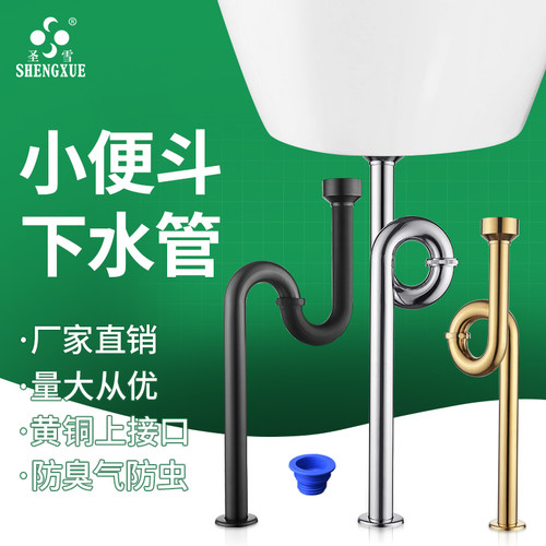 圣雪全铜s弯防臭家用下水管
