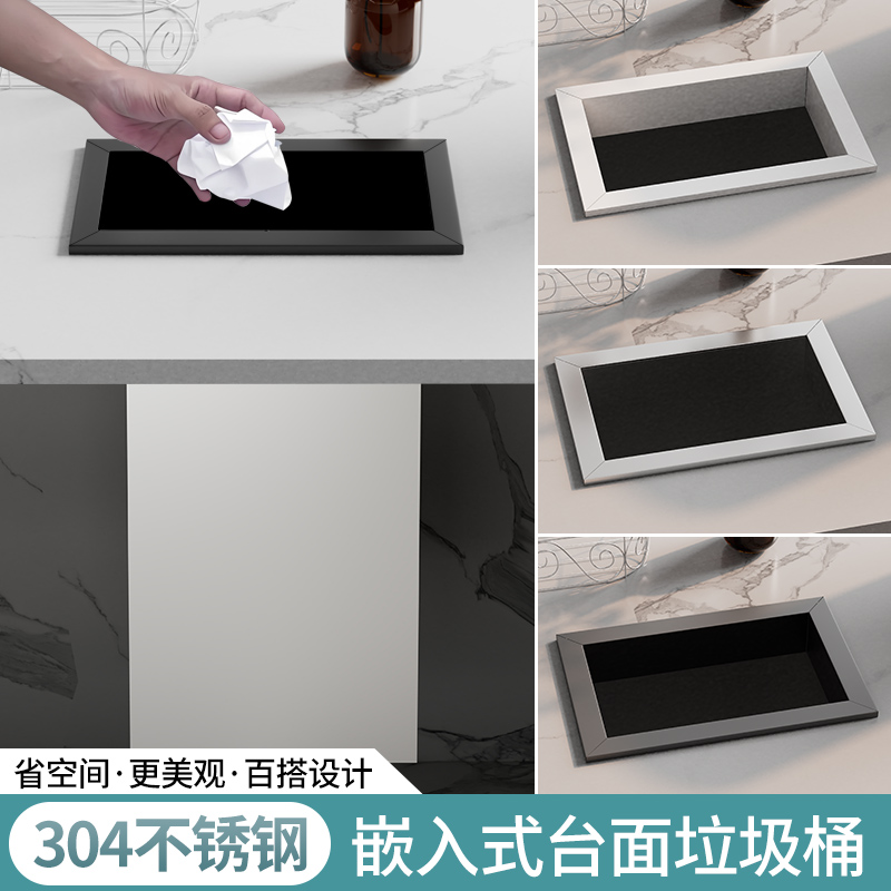 嵌入式台面直投废纸口装饰盖不锈钢垃圾桶家用方形厨房洗手台商用