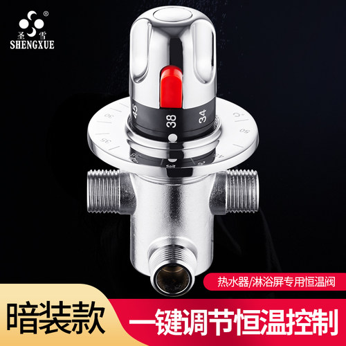 全铜暗装恒温阀二进一浴缸管道