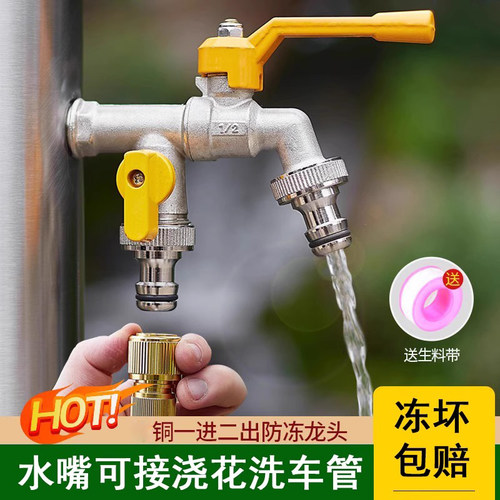 户外庭院水龙头防冻裂一进二出