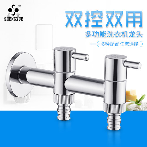 铜洗衣机水龙头 多功能阀门开关 一进二出三通水管分流分水器 - 封面