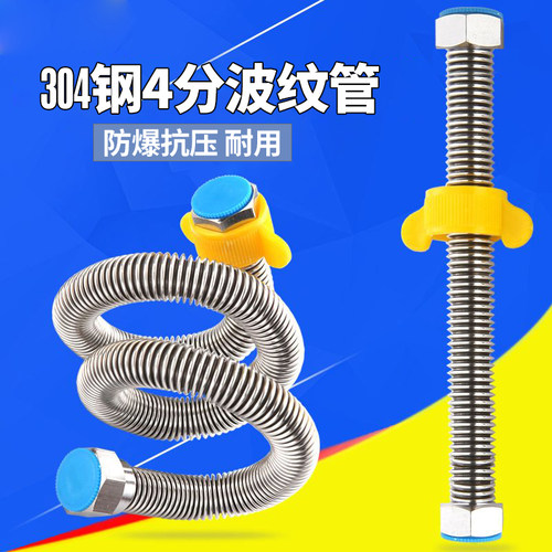 304不锈钢波纹管防爆 4分冷热进水管软管水管台盆热水器进出水管 - 封面