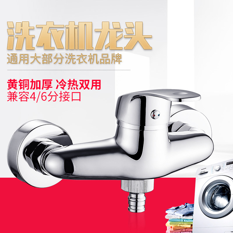 入墙式冷热淋浴混水阀淋浴水龙头铜冷热洗衣机水龙头
