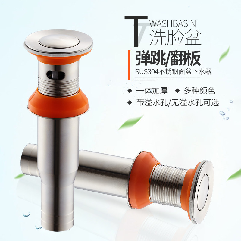 304不锈钢面盆下水器弹跳洗脸盆去水器 台盆洗手池下水管排水配件
