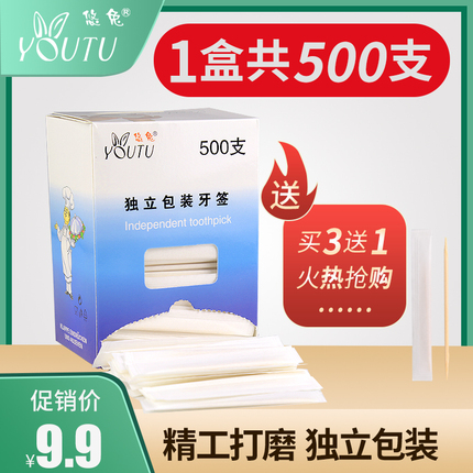 悠兔独立包装牙签双头一次性家用饭店酒店水果竹制牙签便携500支