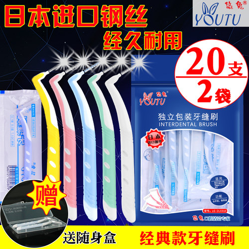 悠兔L型牙缝刷正畸专用超细矫正牙齿间隙刷牙周清洁牙间刷软毛刷 - 封面