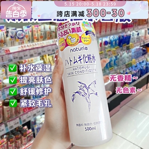 日本opera娥佩兰薏仁水正品深层补水保湿面部湿敷化妆水滋润500ml