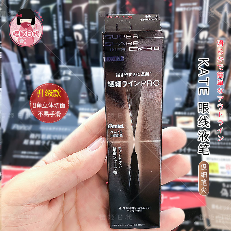 日本本土KATE眼线液笔新款凯朵九角型眼线笔极细持久防水不晕染女