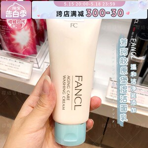 日本FANCL洗面奶胶原修护氨基酸