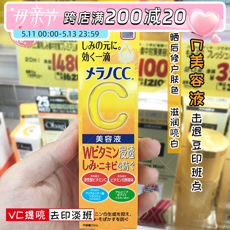 日本乐敦CC精华液VC美白晒后修复保湿收缩毛孔面部美容提亮液20ml