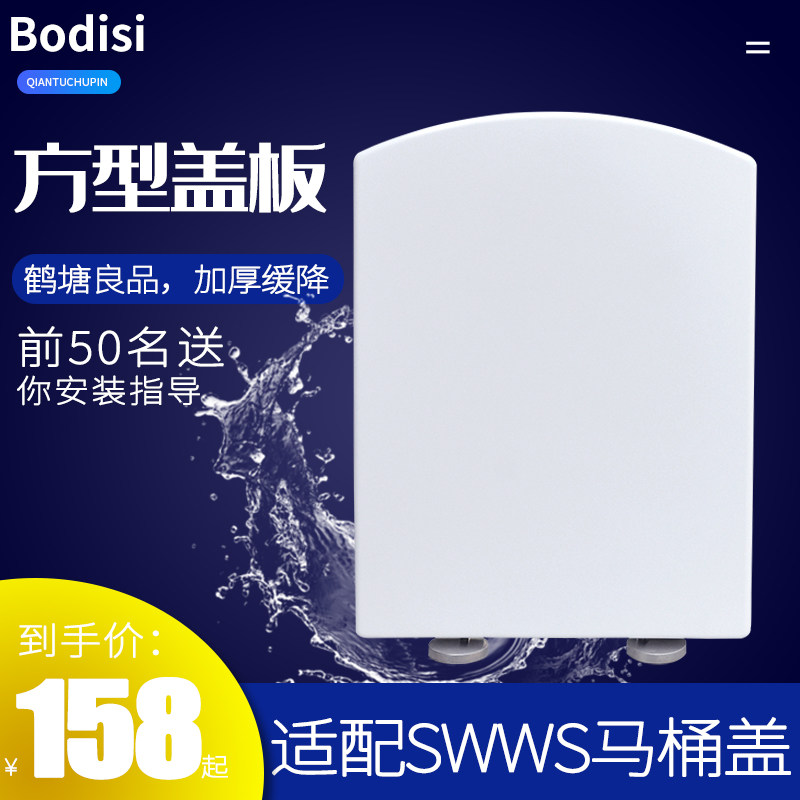 适用马桶盖加厚方形申鹭达LD77258惠达HDC6109浪鲸CO1022尚高891