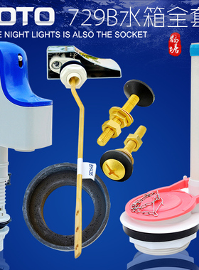 TOTO马桶水箱配件CSW728B 729B坐便器马桶水箱进水阀排水阀侧扳手