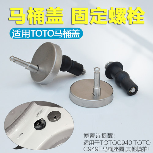 TOTOC949E C940S945马桶盖膨胀固定螺丝紧固件螺栓坐便器盖板配件