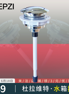 DURAVIT杜拉维特马桶配件 坐便器水箱单杆冲水按钮 按键 放水开关