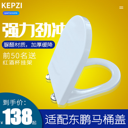 科帕滋坐便盖板适配东鹏马桶盖