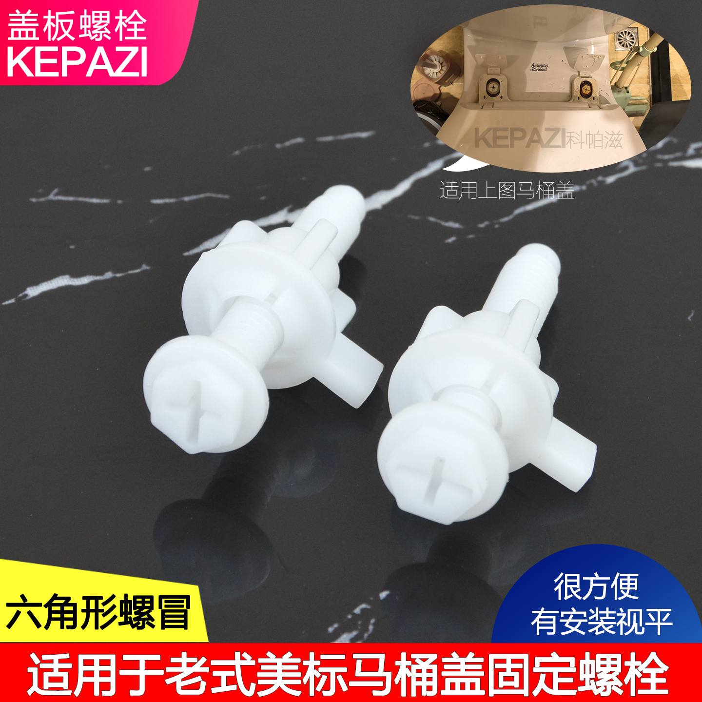美标马桶盖螺丝配件 老式盖板塑料下锁螺栓 座便盖连接锁紧固定件
