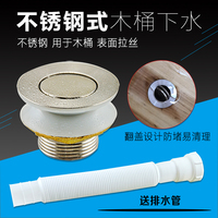 翻盖式排水器木桶沐浴桶淋浴房浴缸浴盆不锈钢下水阀去水器配件