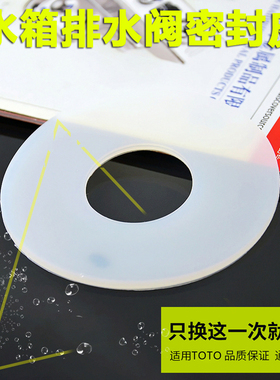 totoCW854 864 886 988 894排水阀密封圈密封垫放水密封皮止水垫