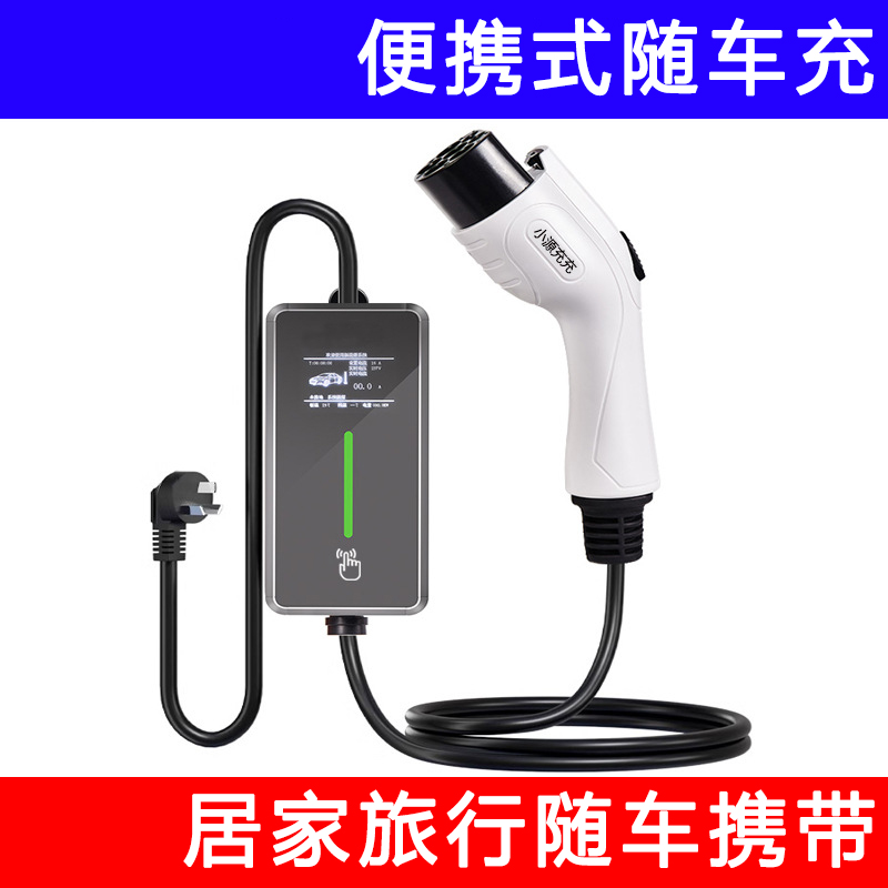 新能源东风em10长安启源a07蓝山电动汽车7kw便携式充电枪