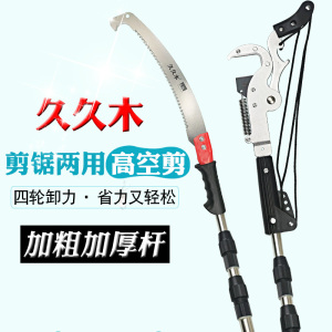 高空剪修树枝高空锯久久木