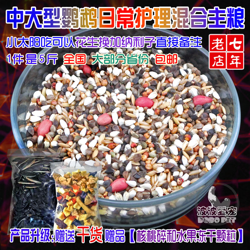 鸟粮金太阳和尚小太阳混合粮