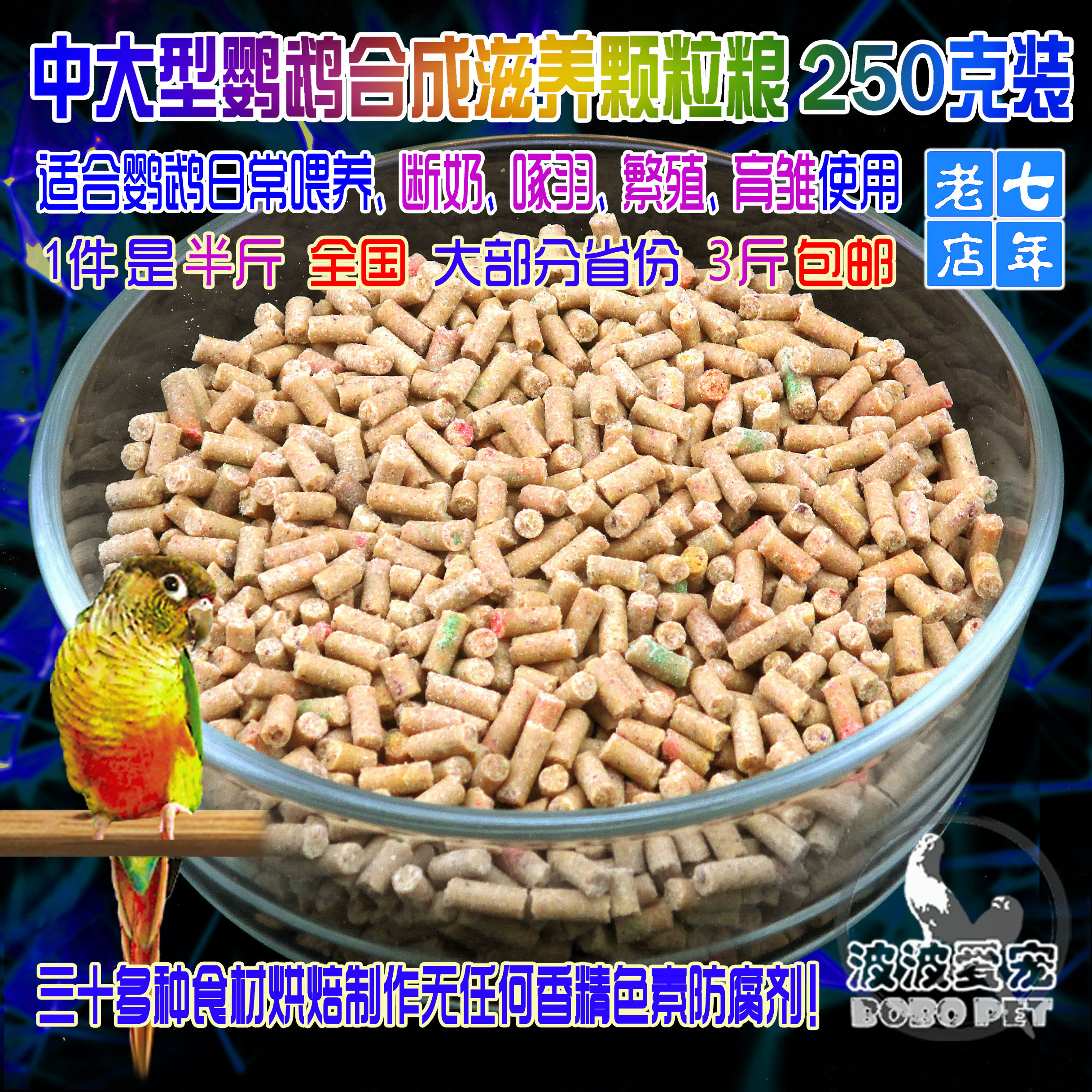 金刚灰机鹦鹉亚力葵花折中亚马逊和尚太阳饲料颗粒合成滋养丸250g