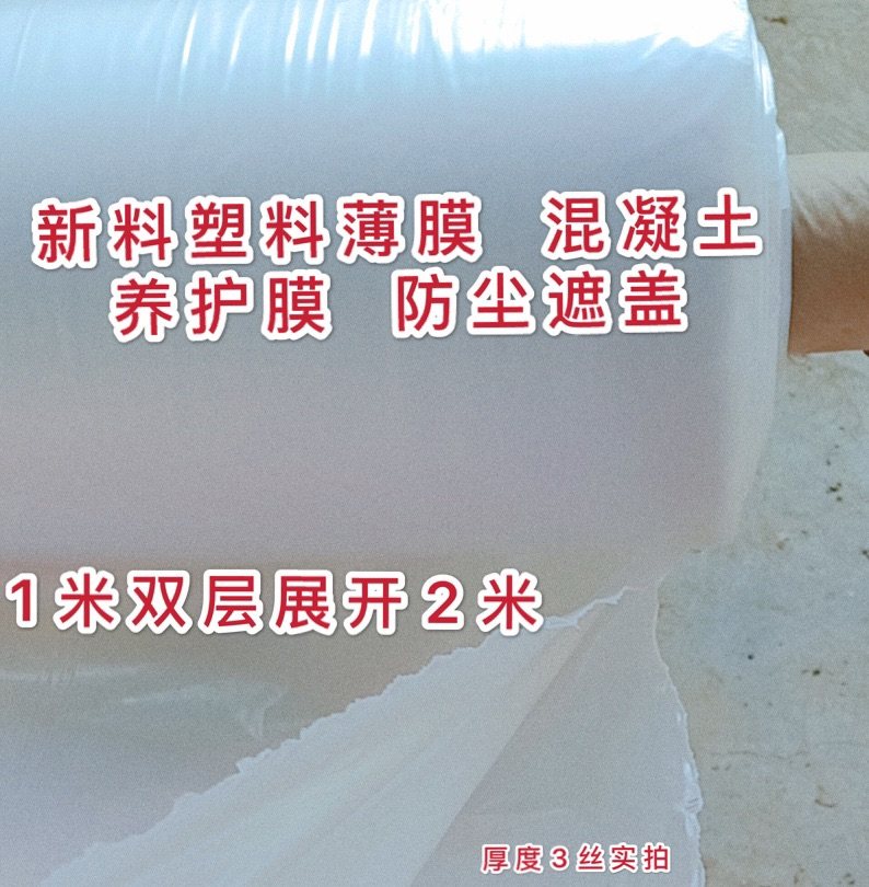 一米折叠展开2米宽工程膜混凝土养护膜建筑用薄膜装修防尘薄膜,橡塑材料及制品,塑料薄膜/塑料布,淘宝优惠券,粉丝福利购,淘宝优惠卷