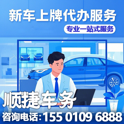 北京新车上牌代办车辆年检验车机动车代办上门取送车过户汽车检验