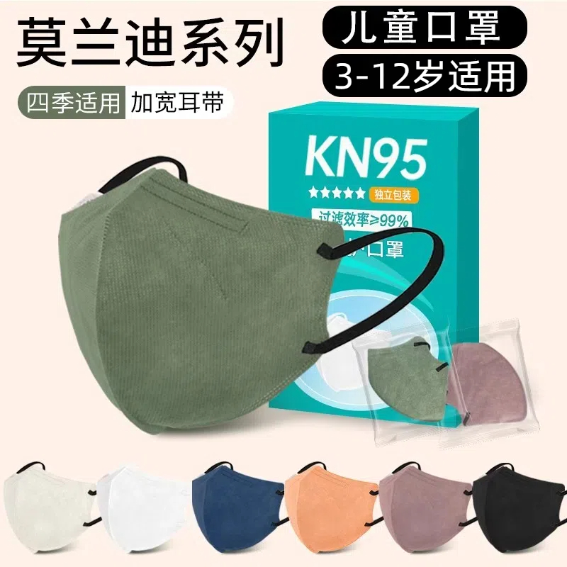 儿童kn95莫兰迪色口罩3d立体3到6岁小孩5到12岁专用秋冬季款保暖