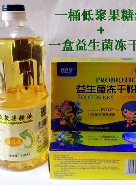 低聚果糖fos90液一桶+益生菌冻干粉一盒 合一起益生元双歧因子