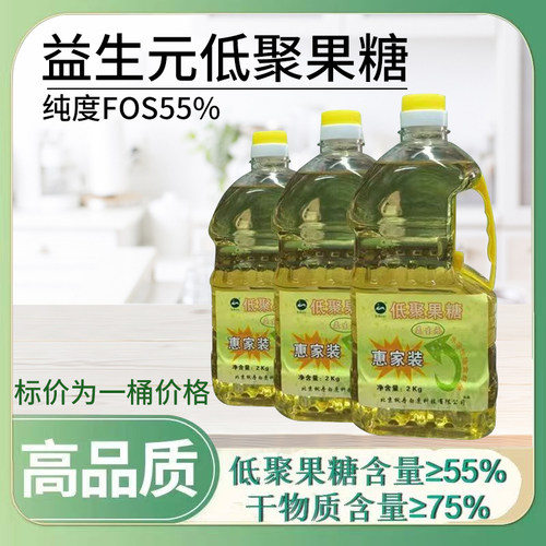 低聚果糖活性益生元4斤实惠