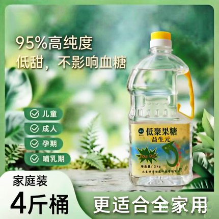 低聚果糖液4斤 益生元金双歧因子高纯度95%不影响血糖老幼孕可用