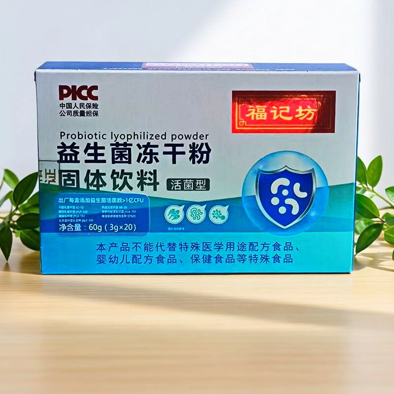 优选多种双歧低聚糖益生菌冻干粉