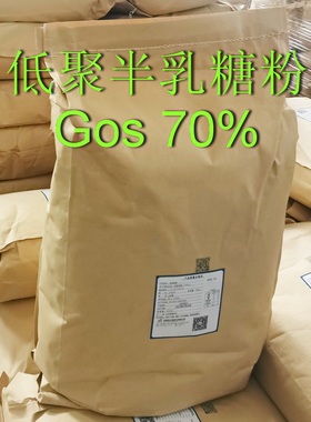 低聚半乳糖粉 保龄宝生物工厂原装25公斤 高纯度Gos70%