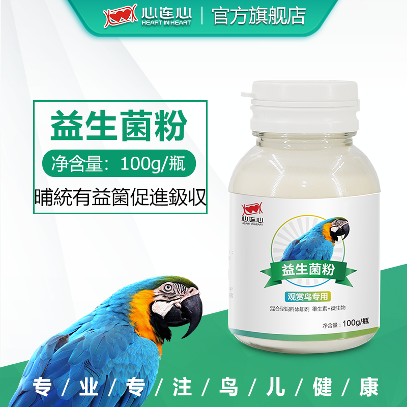 心连心鹦鹉药鸽药鸟用益生菌辅助品促进消化肠道吸收益生菌粉100g