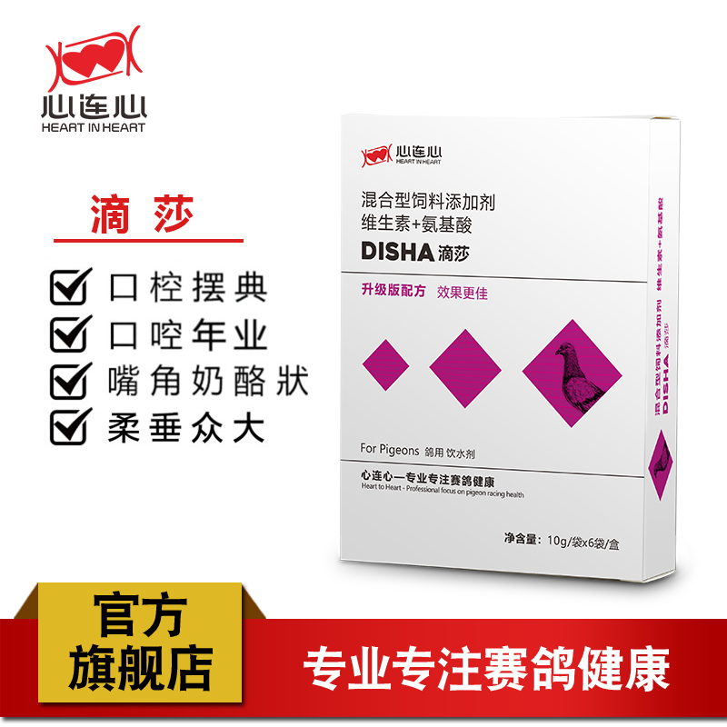 心连心鸽药大全信鸽赛鸽鹦鹉鸟用护理用品体重减轻鸽用滴莎