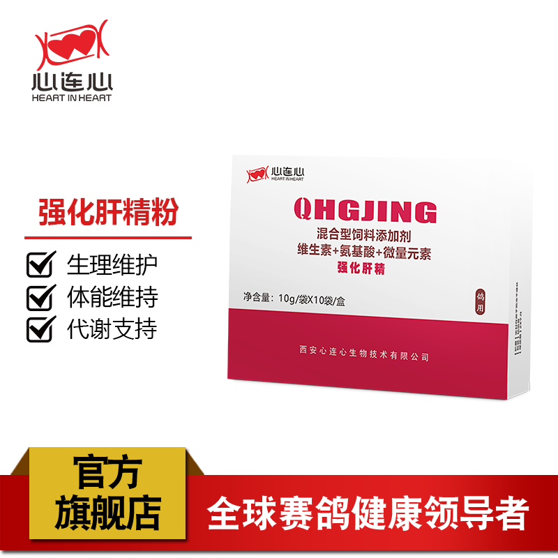 心连心鸽药大全鹦鹉肝精信鸽赛鸽鸽用肝脏排毒护肝强化肝精粉剂