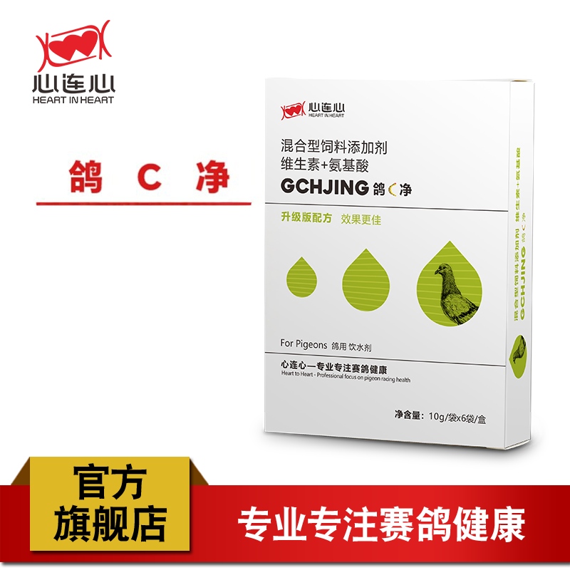 心连心鸽药鹦鹉药大全信鸽体重骤降变轻玄凤牡丹鸟专用鸽C净粉剂