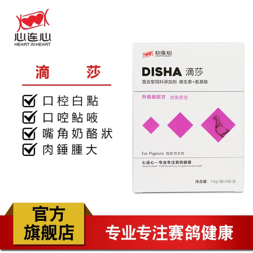 心连心鸽药滴莎鸽子鹦鹉