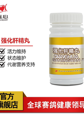 心连心鸽药鸽子生理维持护养赛鸽