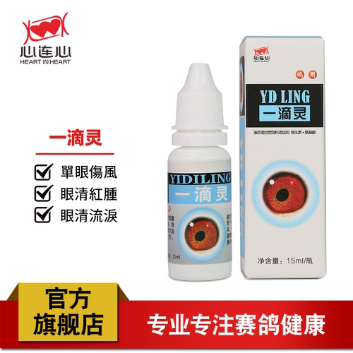 心连心呼吸道单眼伤风