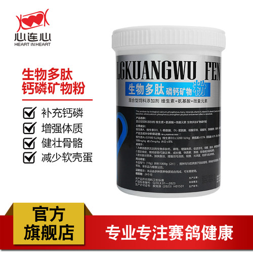 心连心赛鸽营养磷钙粉500g