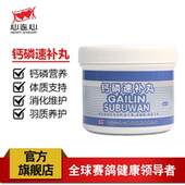 心连心鸽子大全信鸽用品赛鸽钙磷丸营养用品